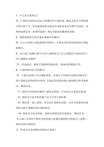 电能计量知识问答题