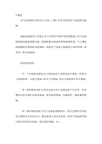 接地装置及其运行维护