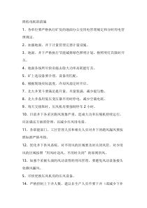 降低电耗的措施
