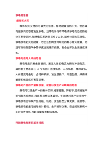 静电危害和预防对策详解