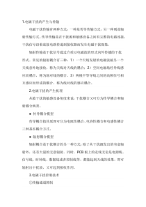 开关电源EM必须掌握的概念