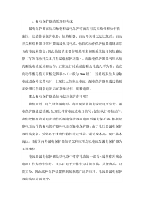 漏电保护器的选用、安装和运行