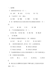 全国电工进网作业许可考试低压类理论部分电工基础知识复习题