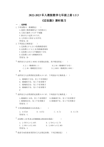 2022-2023年人教版数学七年级上册1.5.3《近似数》课时练习（教师版）