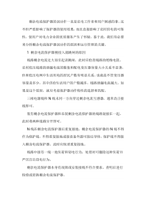 剩余电流保护器误动作的原因分析