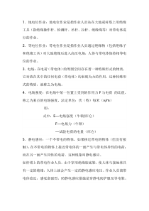 线路带电作业术语