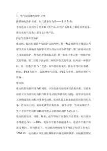 用电设备和低压电器