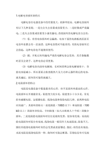 元器件的故障特点