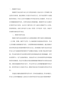 在配电线路的带电作业中采用的方法