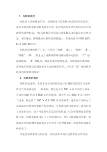 兆欧表的选择与使用