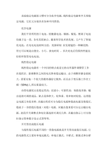 直流稳定电源类型及基础知识