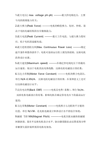 直线电机参数和选型
