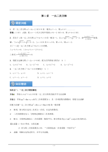 (辅导班专用)人教版数学九年级暑假讲义+课堂小测(提高班)01《一元二次方程》（教师版）