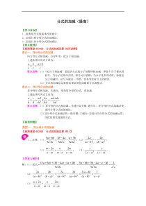 人教版八年级数学上册23《分式的加减》知识讲解+巩固练习(提高版)（含答案）