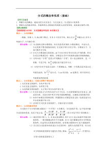 人教版八年级数学上册24《分式的概念和性质》知识讲解+巩固练习(基础版)(含答案)