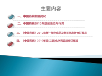 中国药典版一部中成药课件