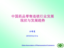 中国药店趋势课件