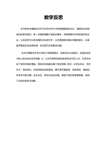 《爱在家人间》教学反思-统编版七年级上册道德与法治