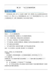 (辅导班专用)人教版数学九年级暑假讲义+课堂小测(提高班)02《一元二次方程实际应用》（学生版）