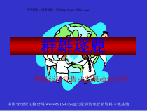 中国药品零售业发展趋势分析课件