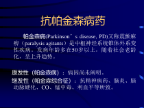 中枢神经系统药理概论课件