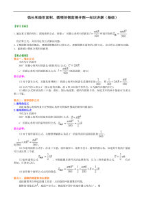 人教版数学九上23《弧长和扇形面积、圆锥的侧面展开图》知识讲解+巩固练习(基础版)（含答案）