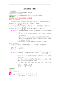 人教版八年级数学上册25《分式的乘除》知识讲解+巩固练习(基础版)(含答案)