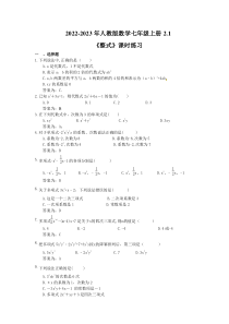 2022-2023年人教版数学七年级上册2.1《整式》课时练习（教师版）