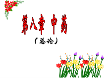 中药方剂总论总结课件