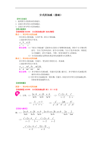 人教版八年级数学上册26《分式的加减》知识讲解+巩固练习(基础版)(含答案)