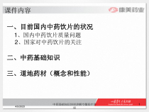 中药基础知识培训讲解专题医疗讲座课件