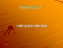 中药鉴定学概论课件