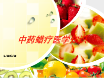 中药蜡疗医学知识培训课件