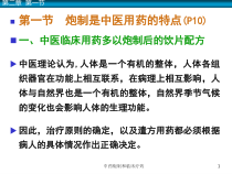 中药炮制和临床疗效培训课件