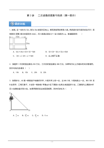 (辅导班专用)人教版数学九年级暑假讲义+课堂小测(提高班)03《二次函数的图象与性质》（学生版）