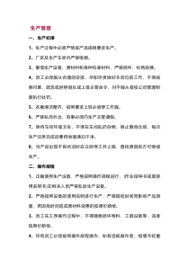 87条生产车间管理制度