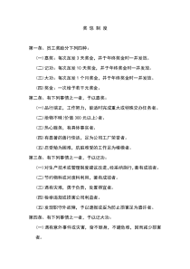 XX公司奖惩制度