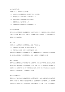 采购谈判技巧与实用策略