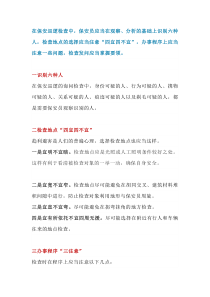 保安询问检查“六四三三”工作法