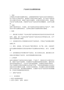 产品标识及追溯管理制度