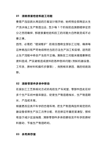 改善生产流程的7大关键