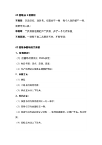 公司6S管理的十要点