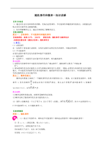 人教版数学九上25《随机事件和概率-》知识讲解+巩固练习(基础版)（含答案）
