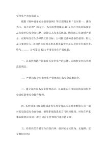 公司安全生产责任状范文