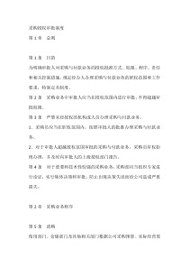 公司采购授权审批制度