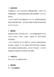 公司岗位作业指导书