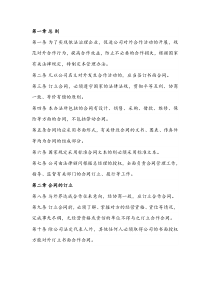 公司合同管理制度