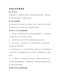 公司环境卫生管理制度