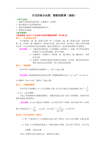 人教版八年级数学上册27《分式的混合运算和整数指数幂》知识讲解+巩固练习(基础版)(含答案)