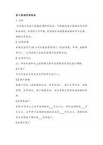公司客户数据管理制度